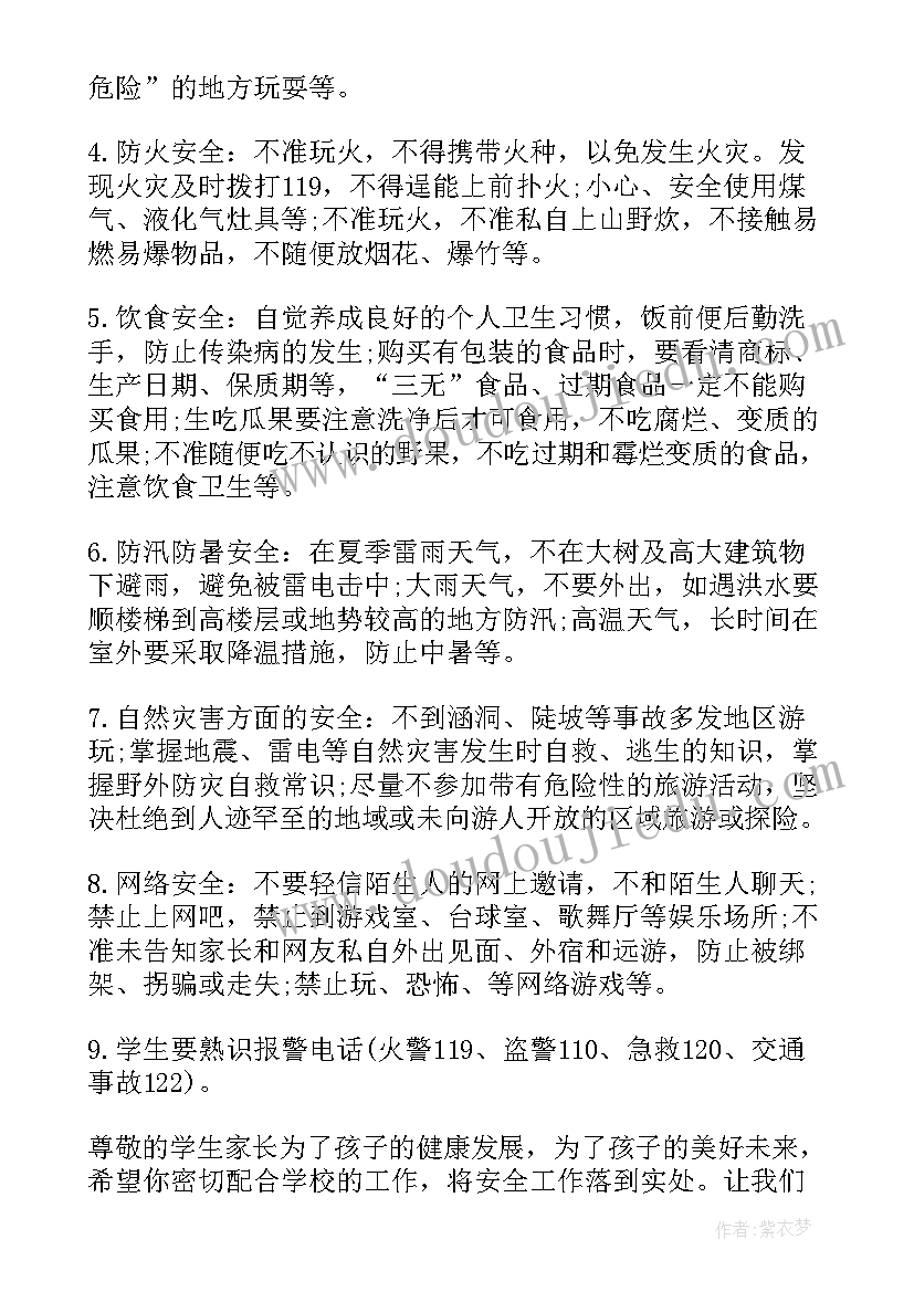 2023年初中安全责任书承诺书(通用7篇)