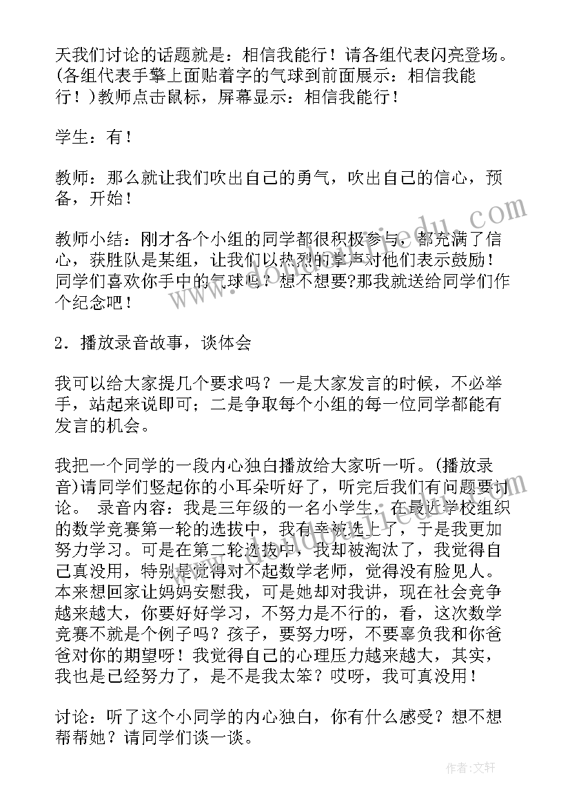 最新心理课点评 小学心理辅导课教案(模板5篇)