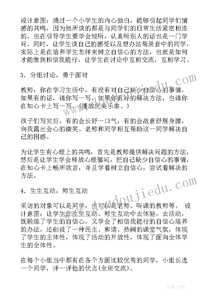 最新心理课点评 小学心理辅导课教案(模板5篇)