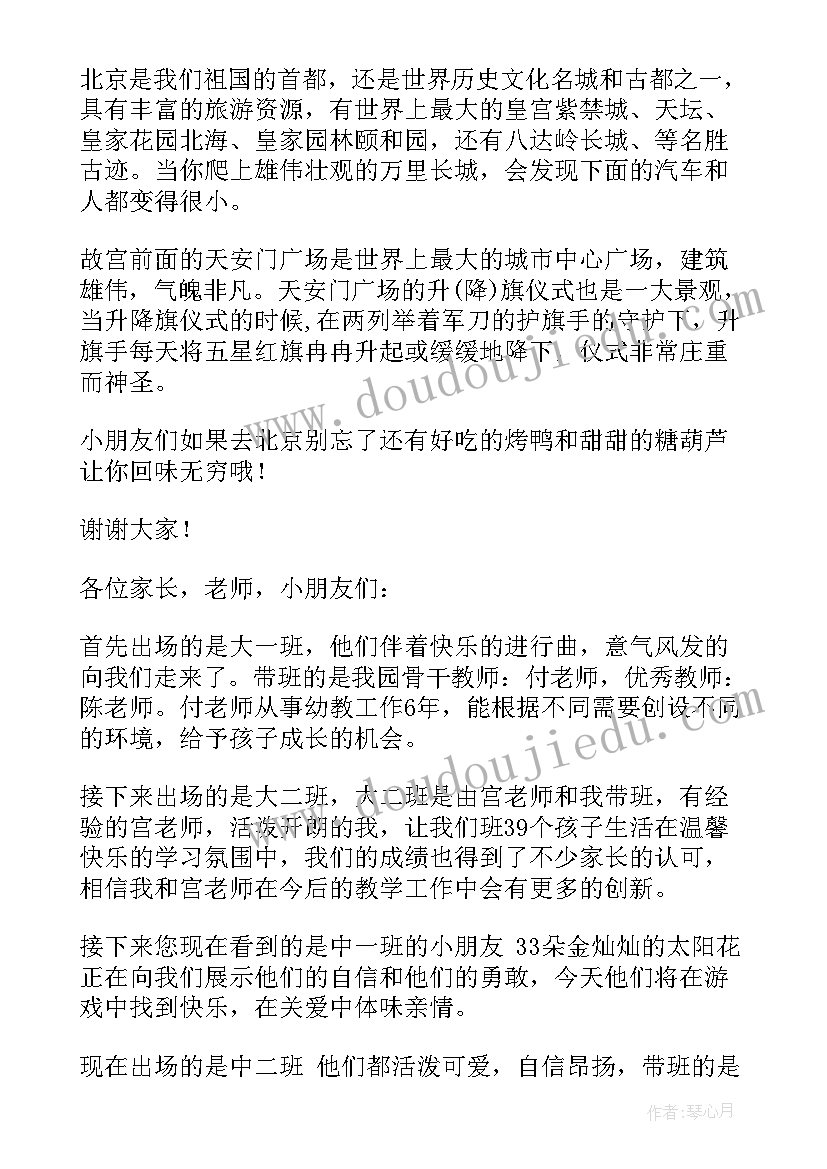 幼儿园校园广播稿子(实用5篇)