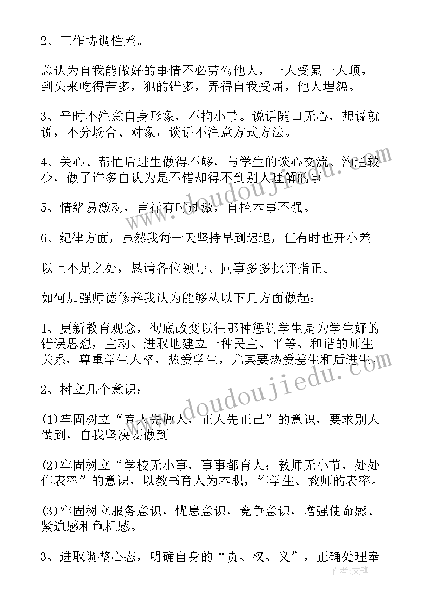 最新大学教师师德状况自我评价(实用5篇)