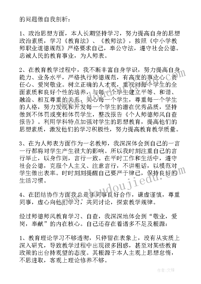 最新大学教师师德状况自我评价(实用5篇)