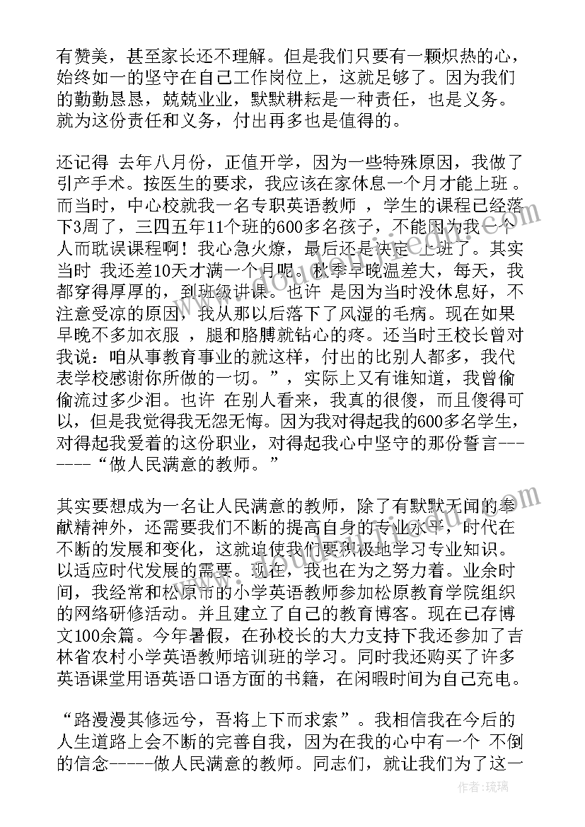 做人民满意教师演讲稿(模板7篇)