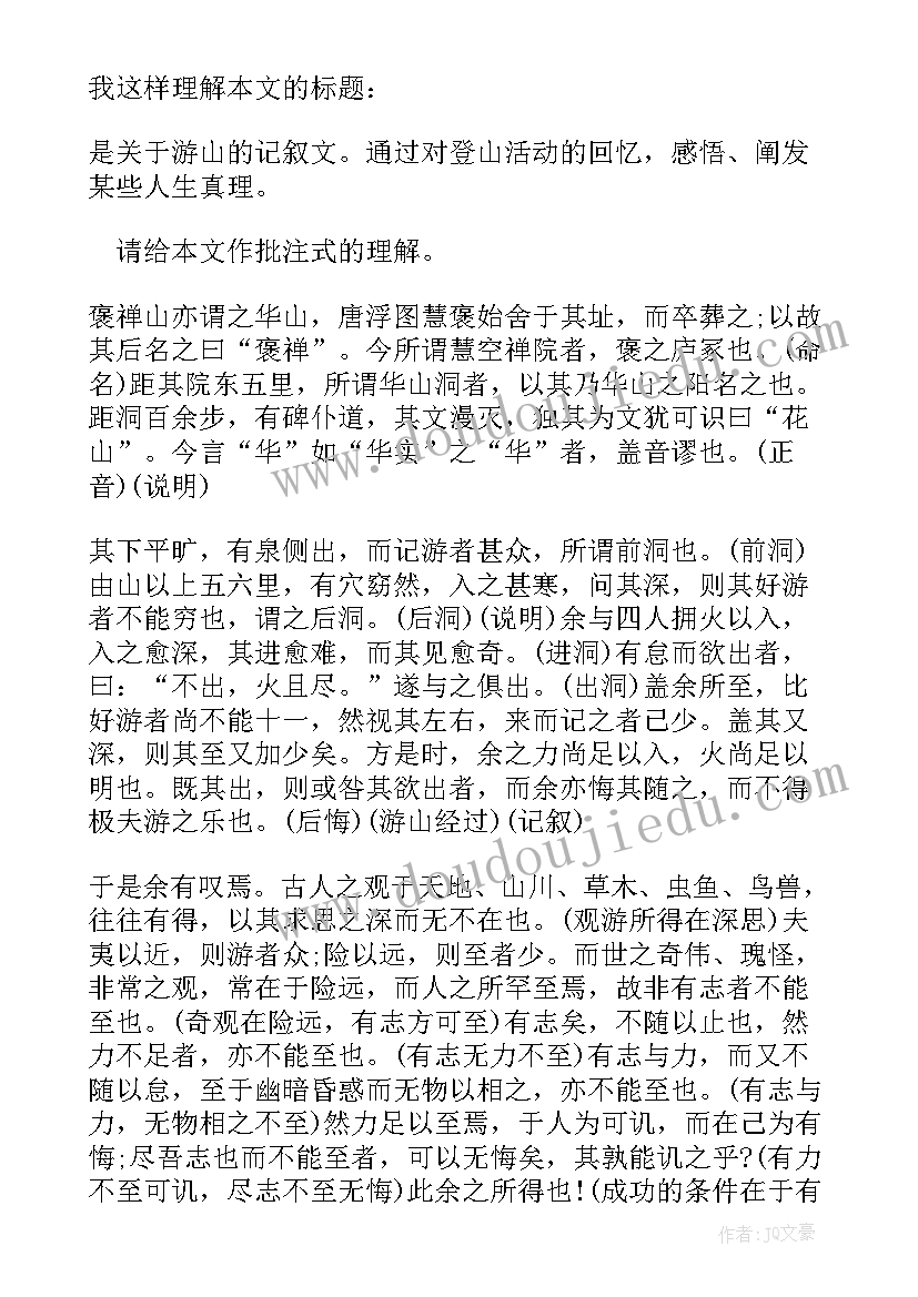 2023年游褒禅山记 游褒禅山记第四段心得体会(优秀8篇)