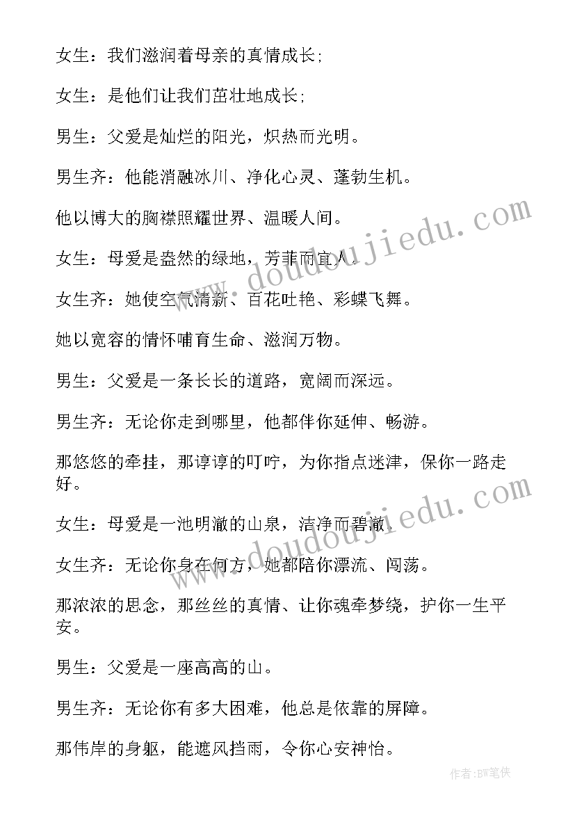 2023年感恩父母广播稿(实用5篇)