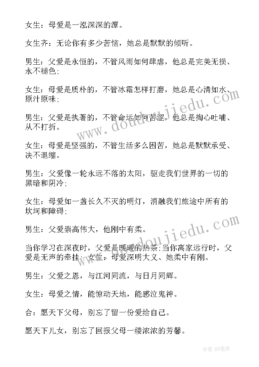 2023年感恩父母广播稿(实用5篇)