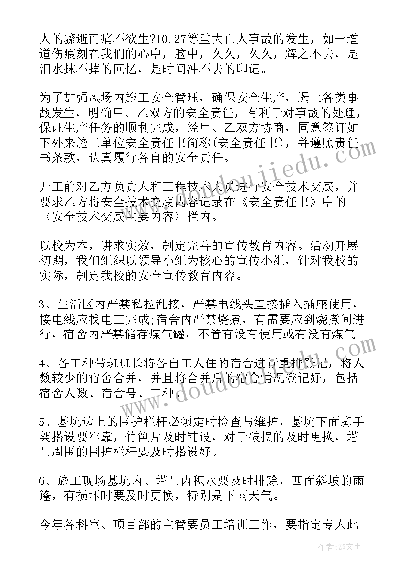 乡镇安全生产会议纪要(精选5篇)