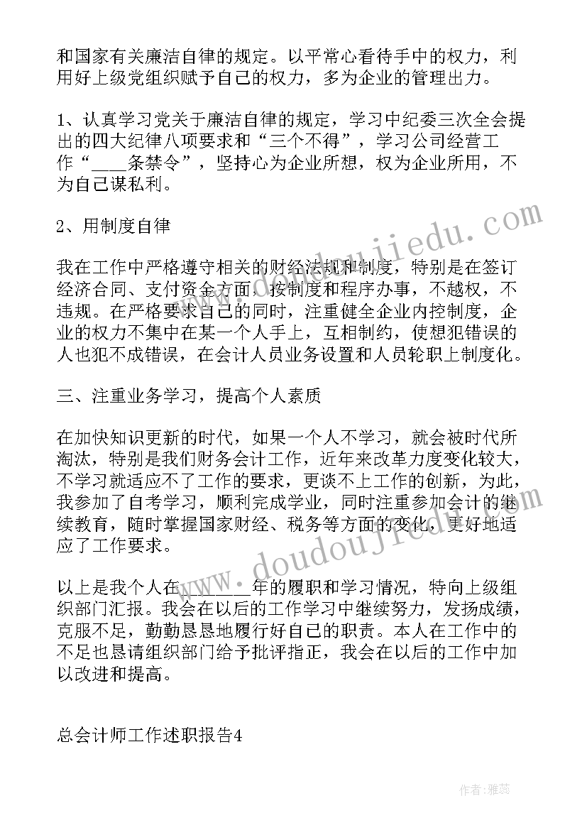 总会计师工作总结 总会计师工作述职报告(大全5篇)