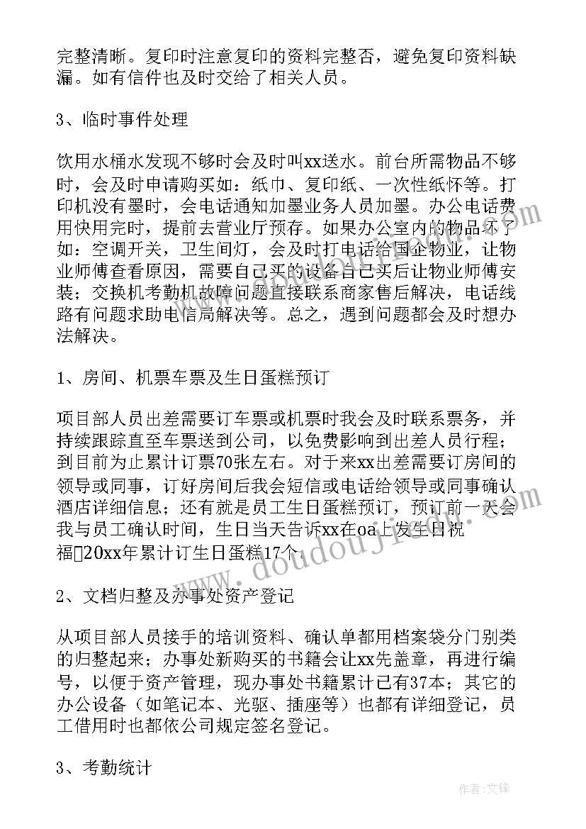 公司前台个人年终总结(汇总5篇)