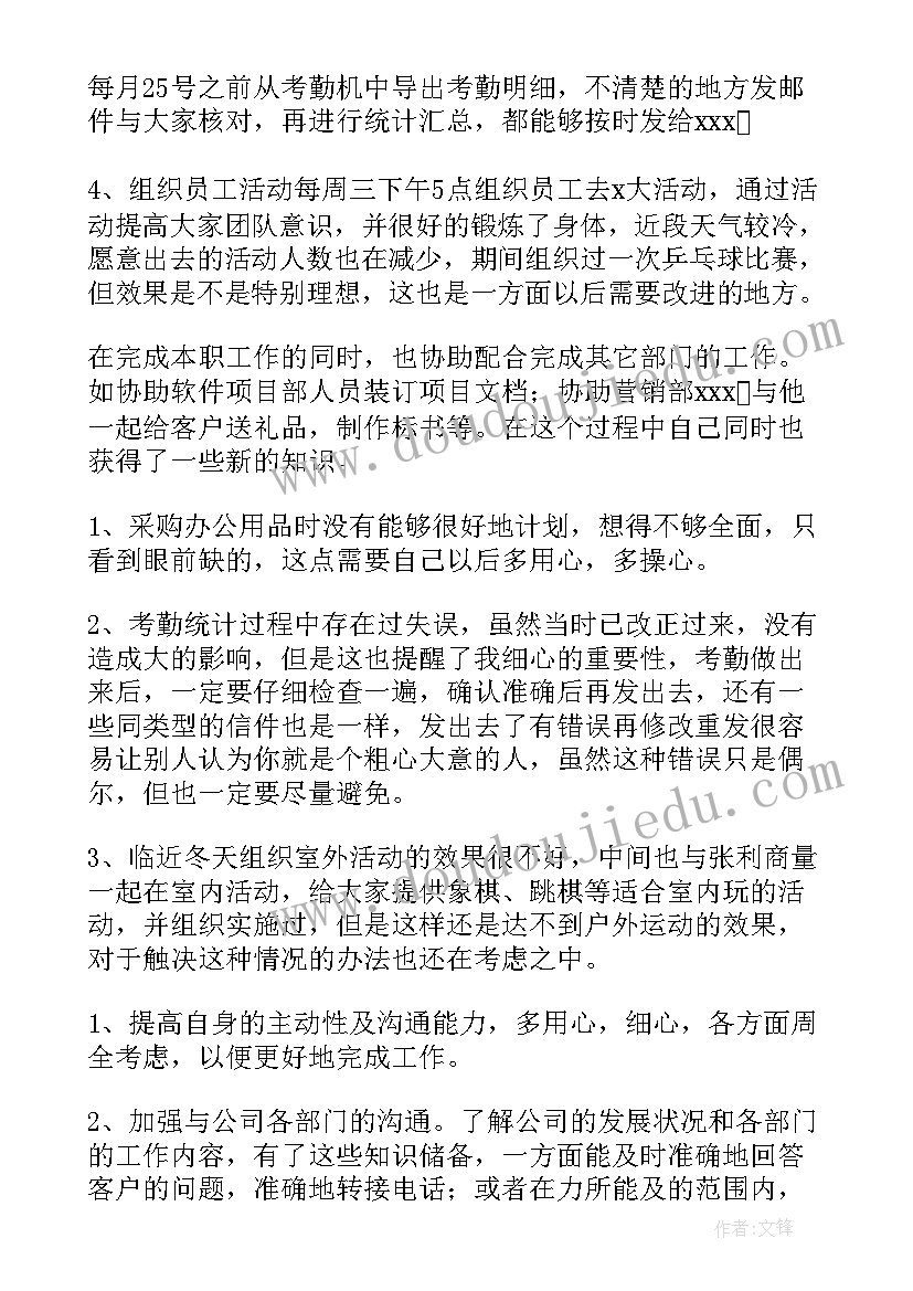 公司前台个人年终总结(汇总5篇)