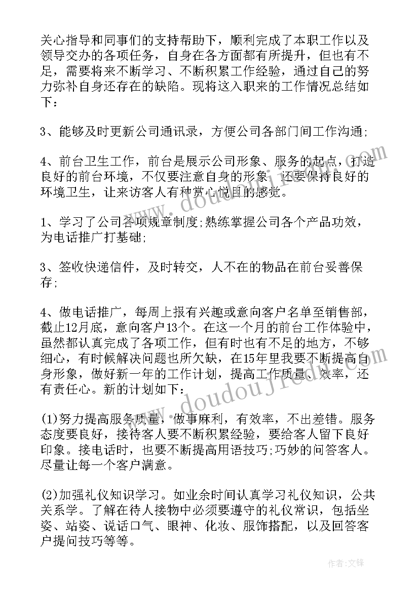 公司前台个人年终总结(汇总5篇)