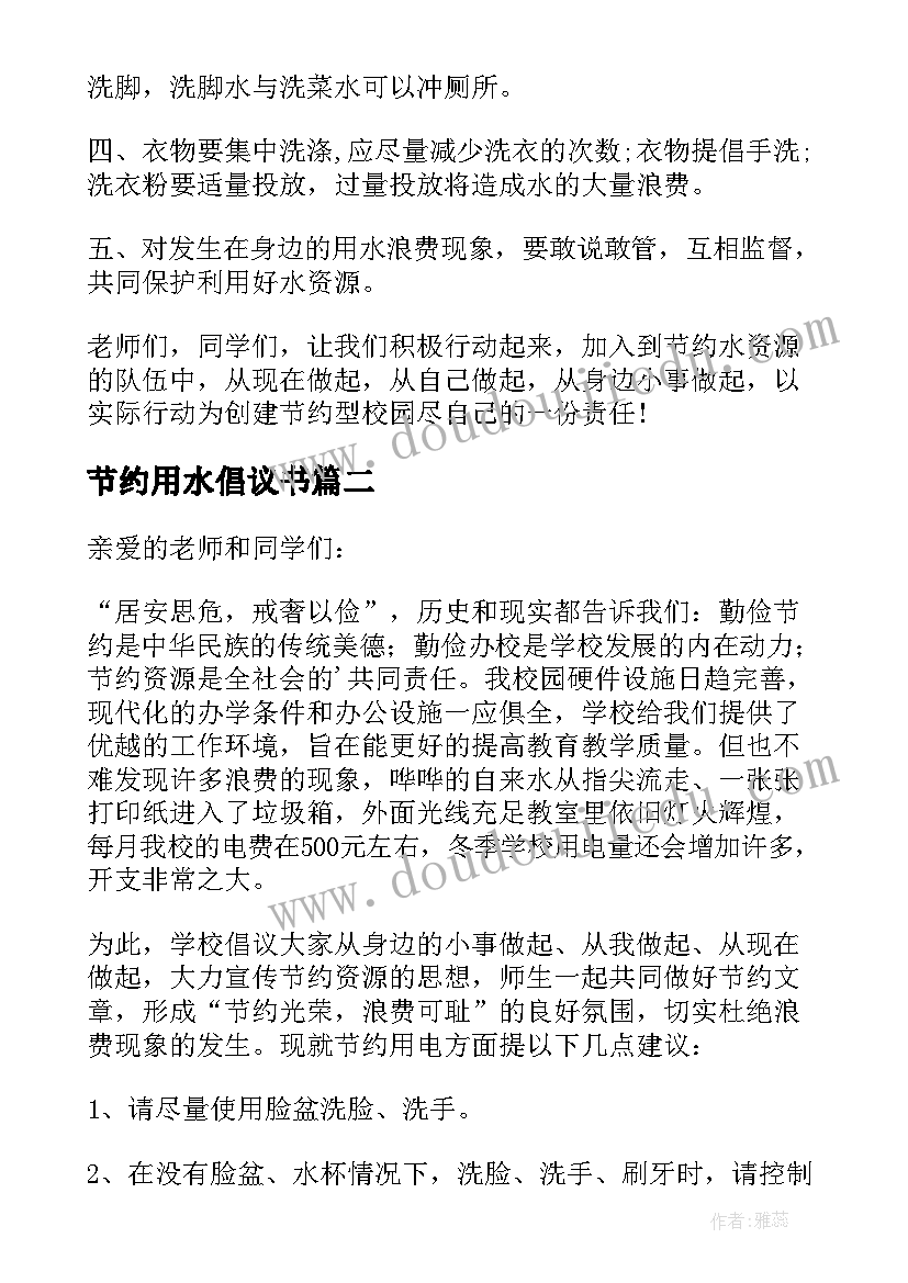 节约用水倡议书(优质7篇)