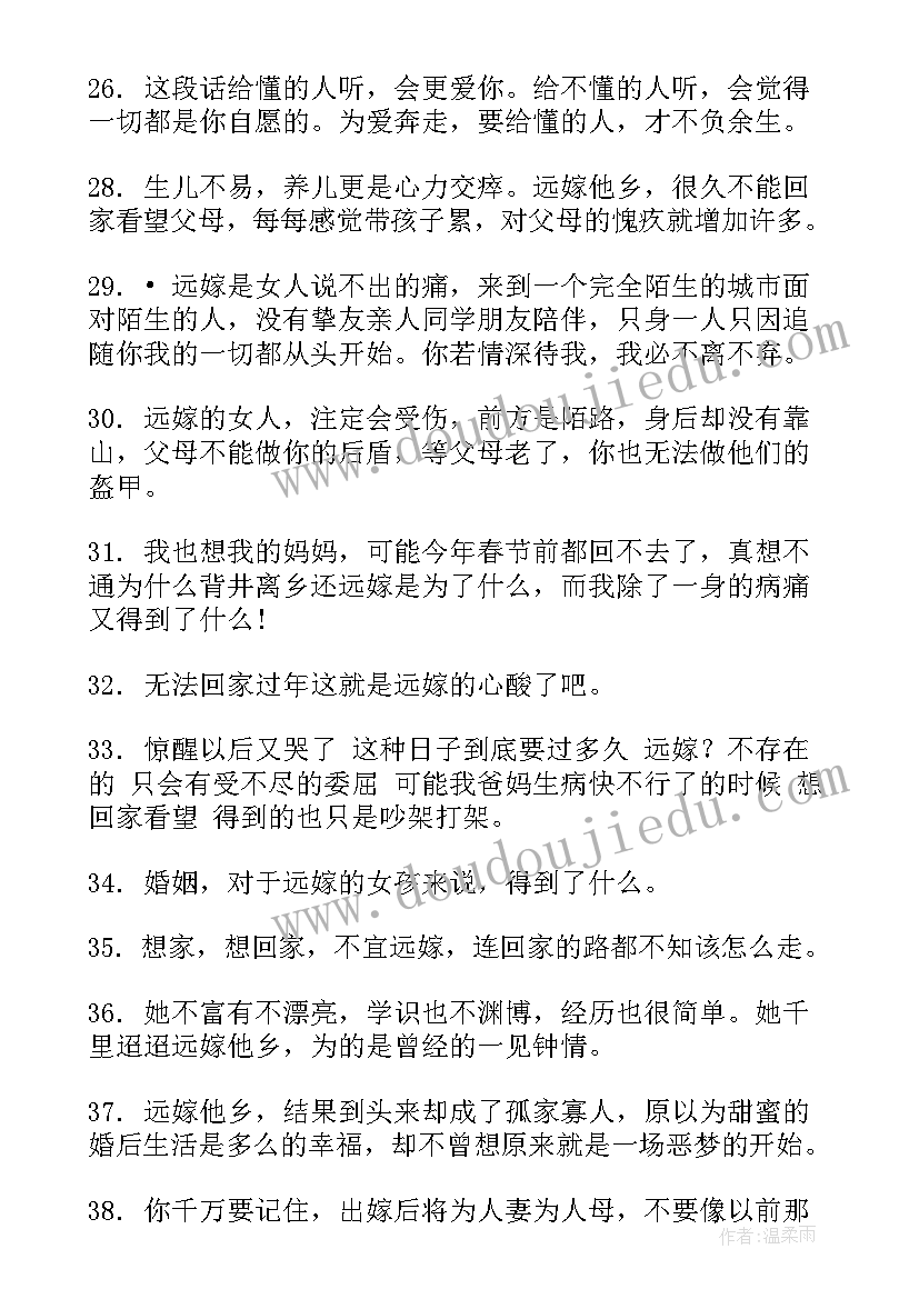 2023年远嫁也有幸福的呀 远嫁新娘母亲的婚礼致辞(精选10篇)