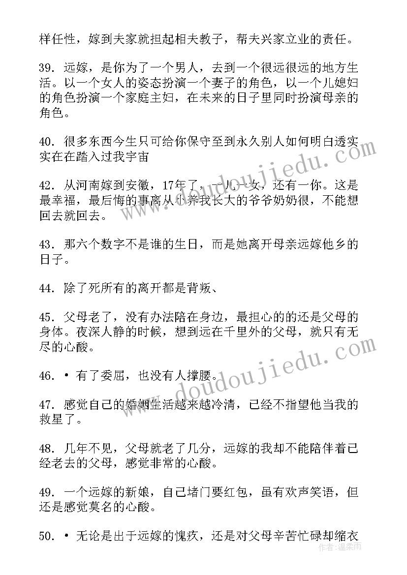 2023年远嫁也有幸福的呀 远嫁新娘母亲的婚礼致辞(精选10篇)