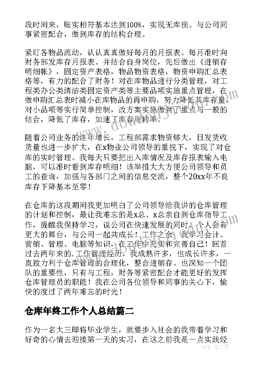 最新仓库年终工作个人总结(精选5篇)