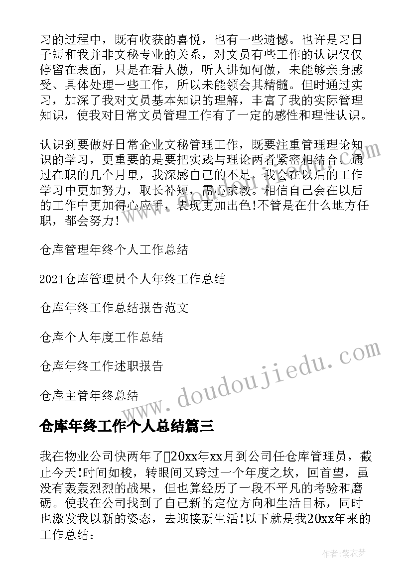 最新仓库年终工作个人总结(精选5篇)