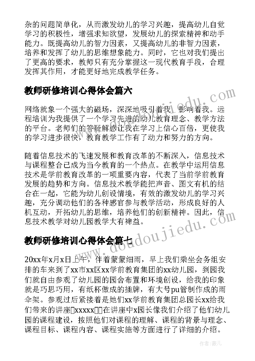 教师研修培训心得体会(实用10篇)