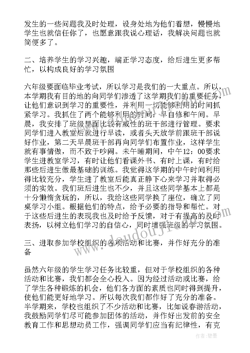 最新六年级语文班主任老师述职报告(通用5篇)