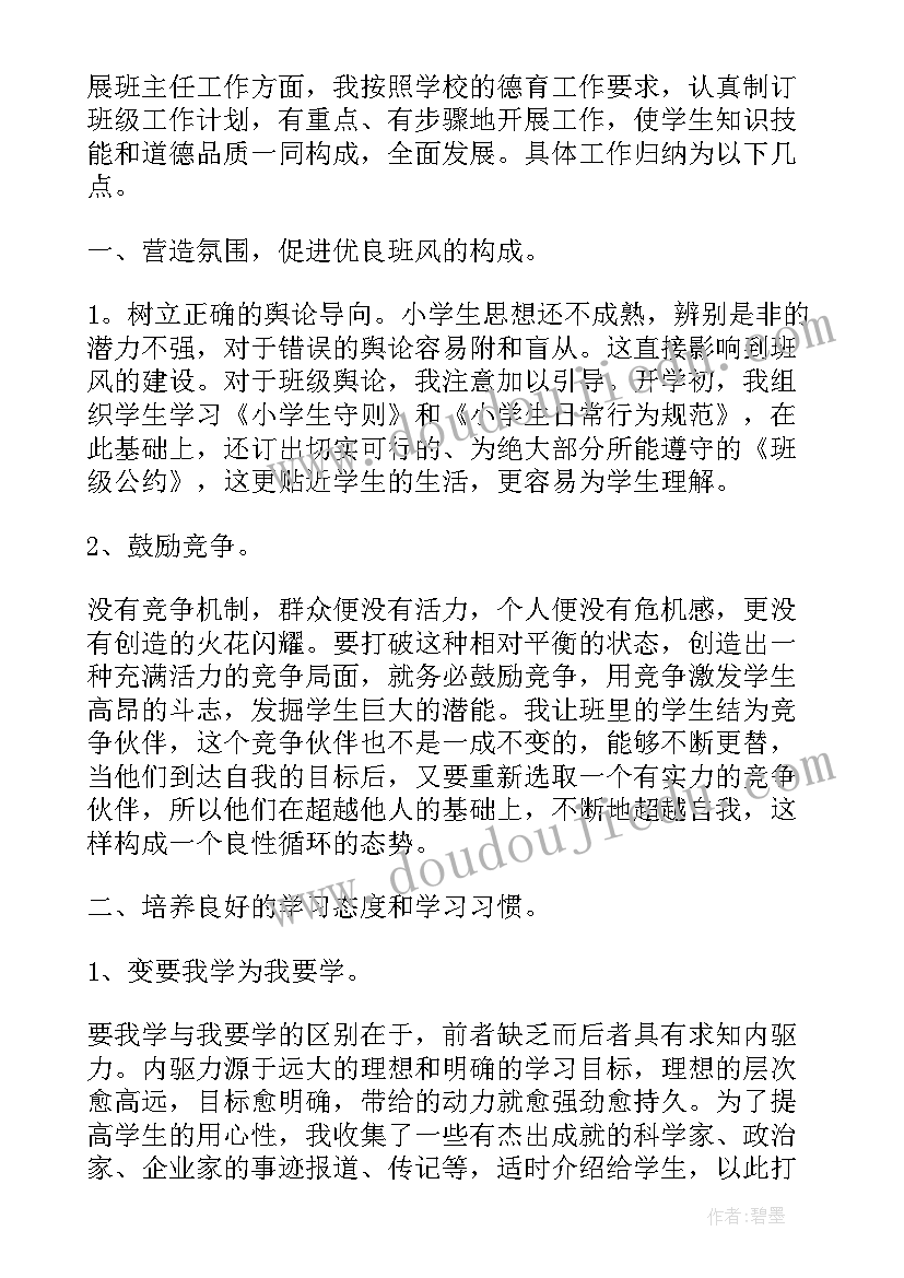 最新六年级语文班主任老师述职报告(通用5篇)