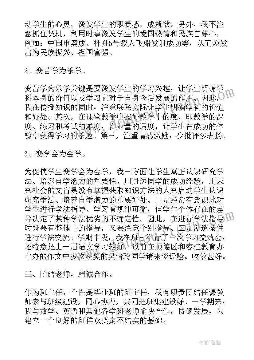 最新六年级语文班主任老师述职报告(通用5篇)