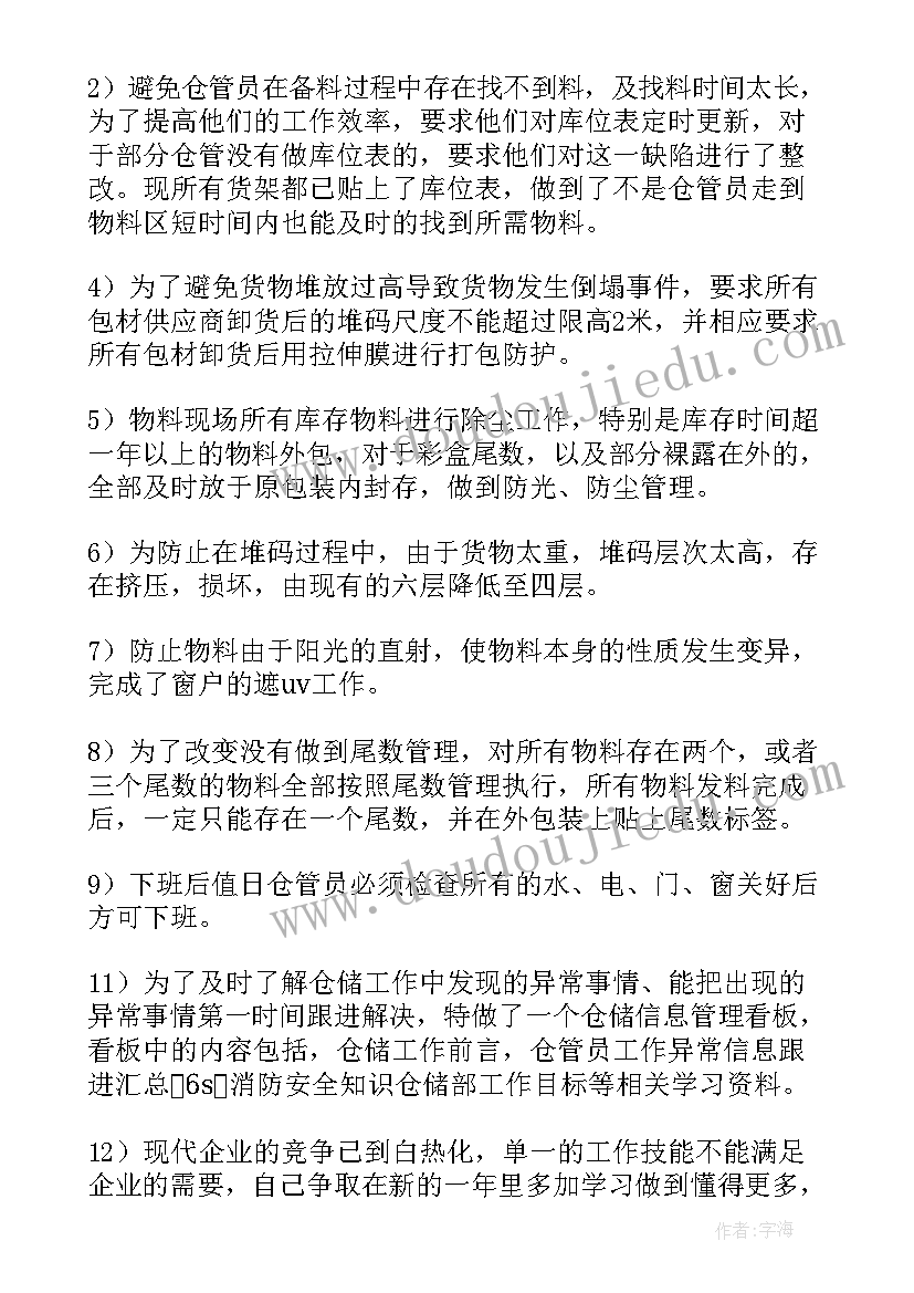 仓库年终工作总结版面图(优质8篇)