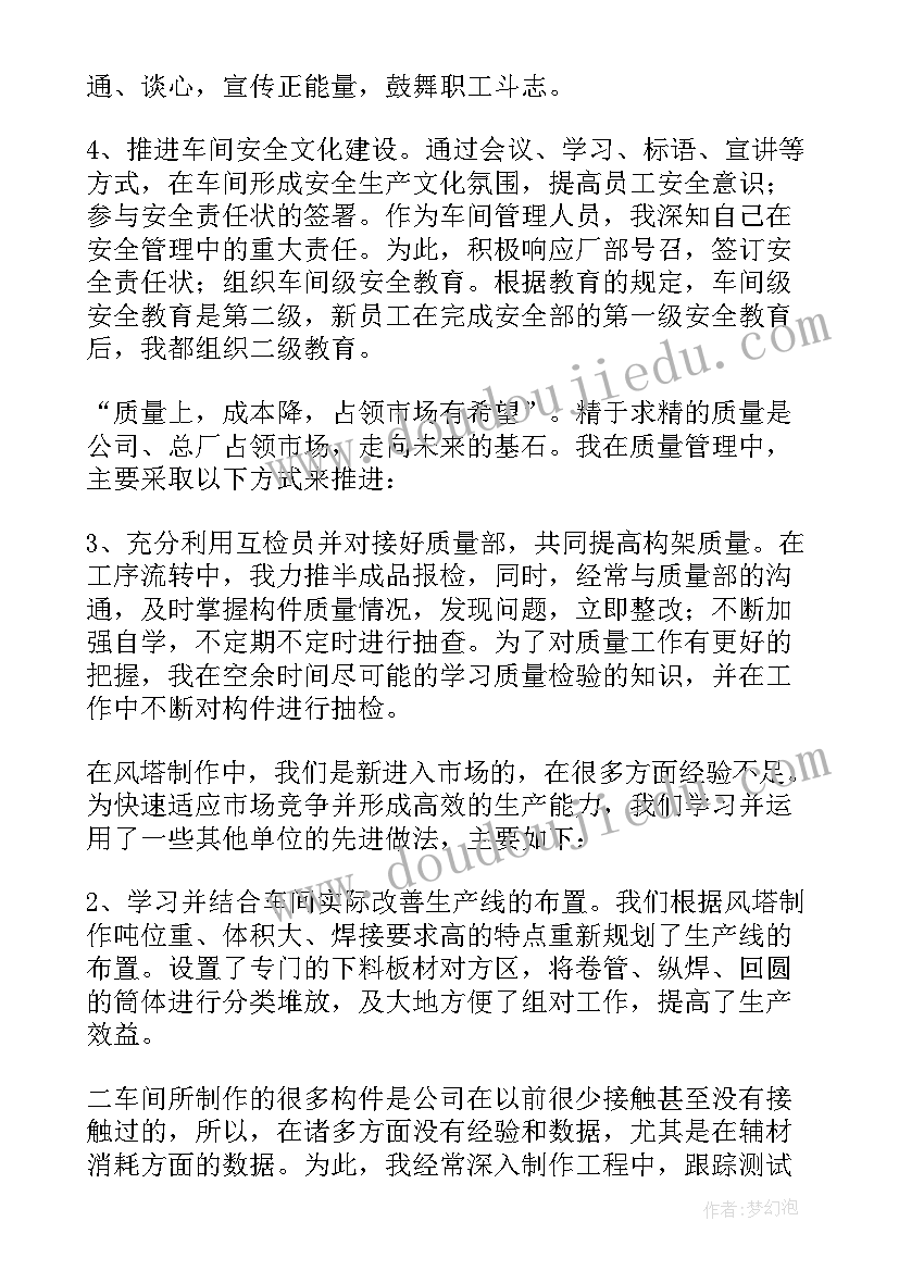 车间班长个人年终总结 车间主任个人年终述职报告(汇总5篇)