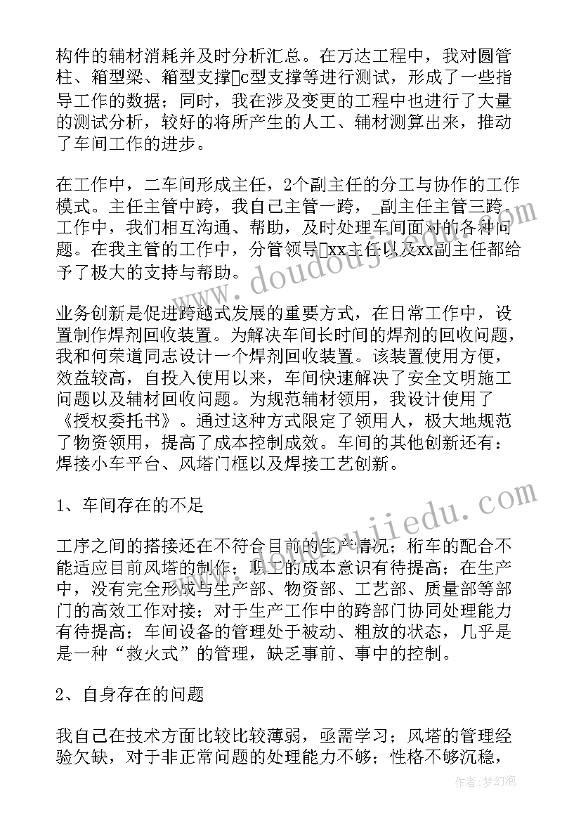 车间班长个人年终总结 车间主任个人年终述职报告(汇总5篇)