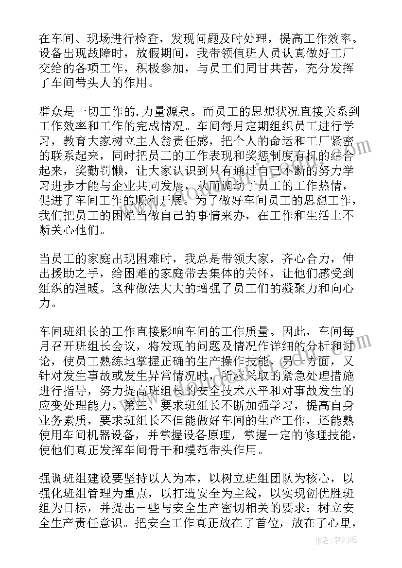 车间班长个人年终总结 车间主任个人年终述职报告(汇总5篇)