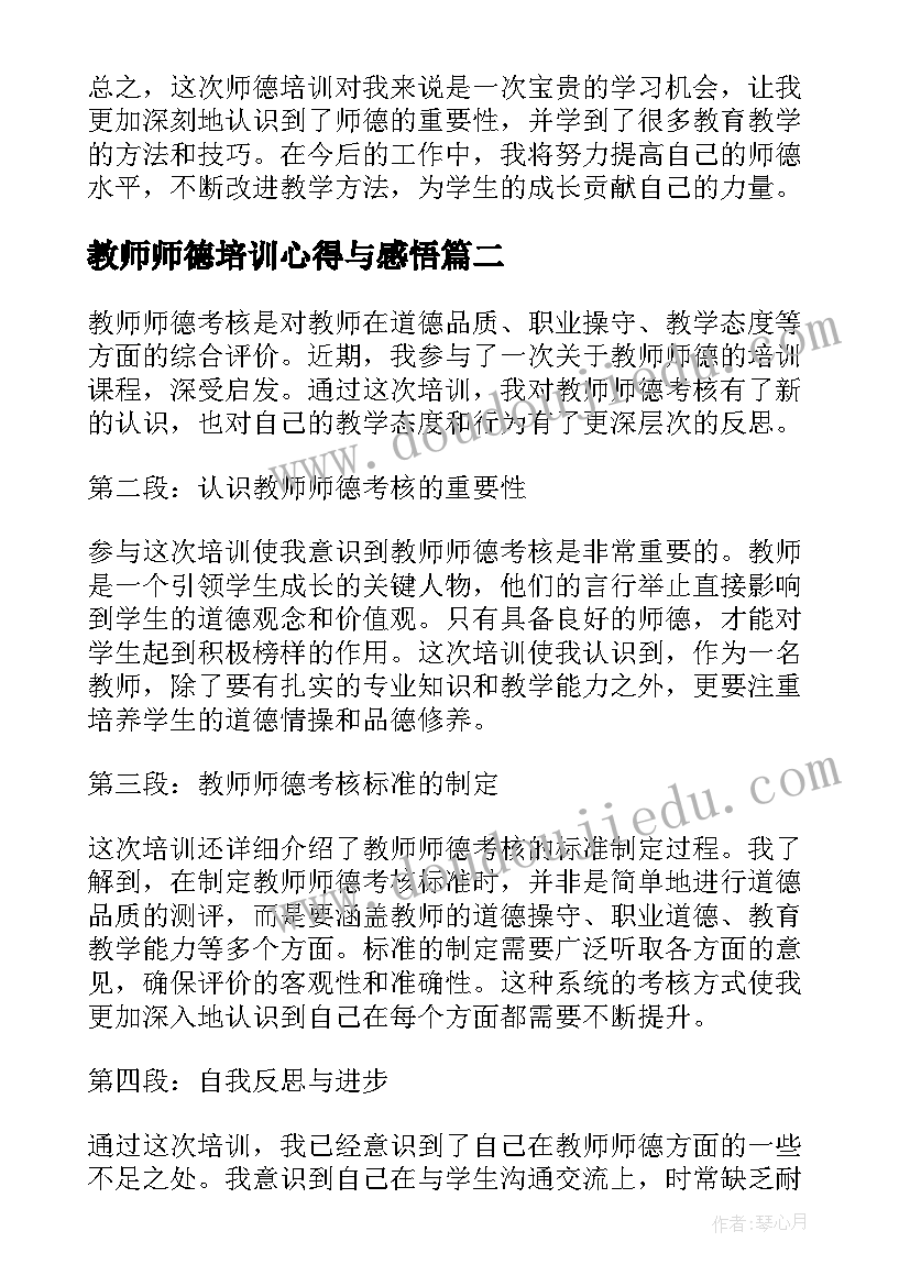 最新教师师德培训心得与感悟 师德培训感悟和心得(通用7篇)