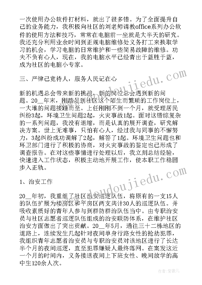 镇社区主任述职述廉报告(模板8篇)