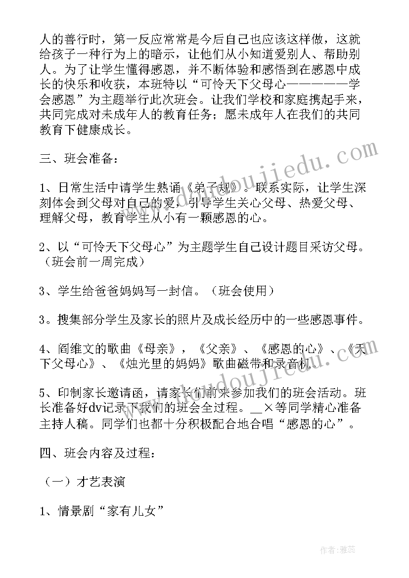 最新清明节教育班会教案中班(通用9篇)