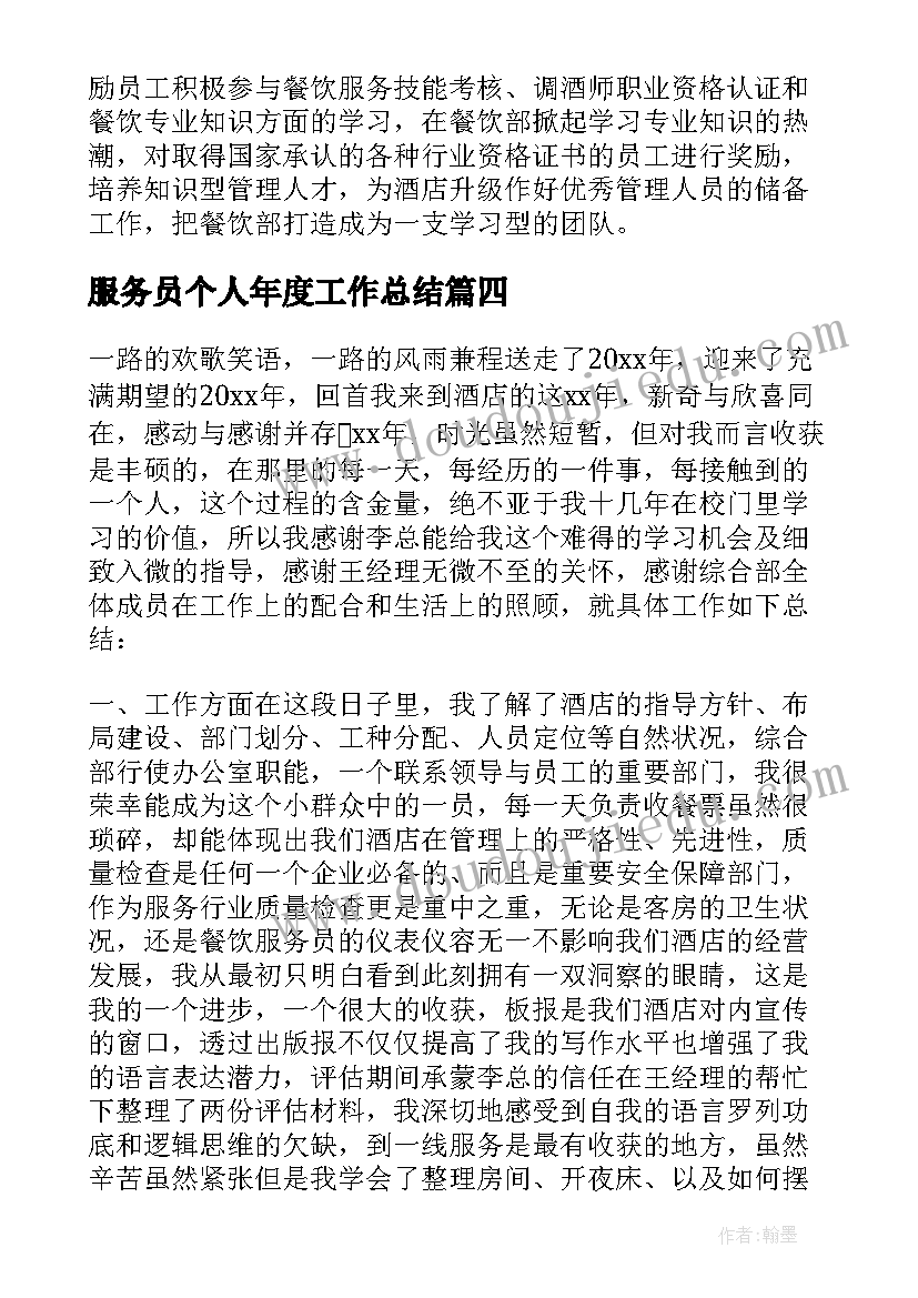 服务员个人年度工作总结(实用10篇)