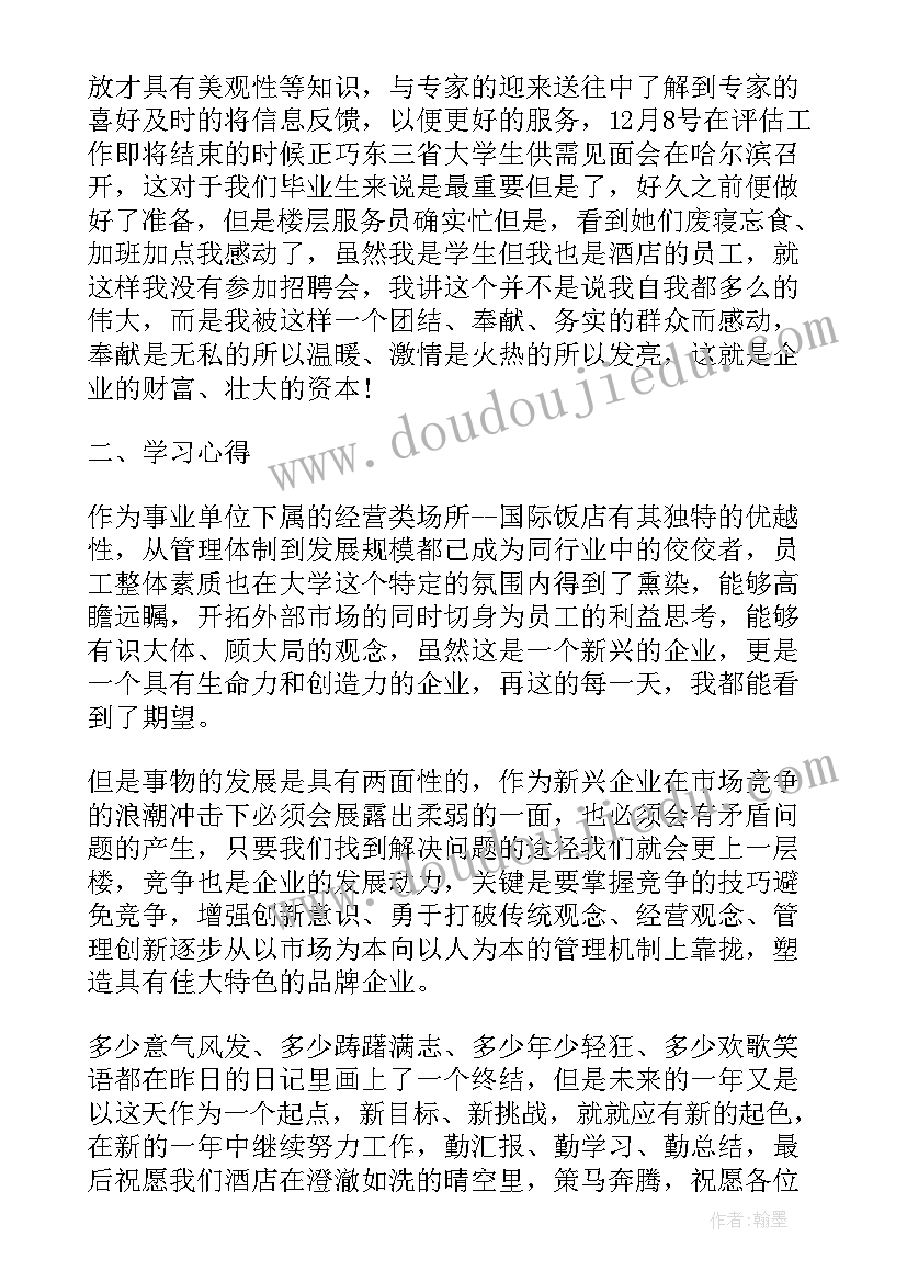 服务员个人年度工作总结(实用10篇)