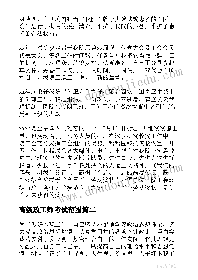 2023年高级政工师考试范围 高级政工师职称评审个人述职报告(模板5篇)