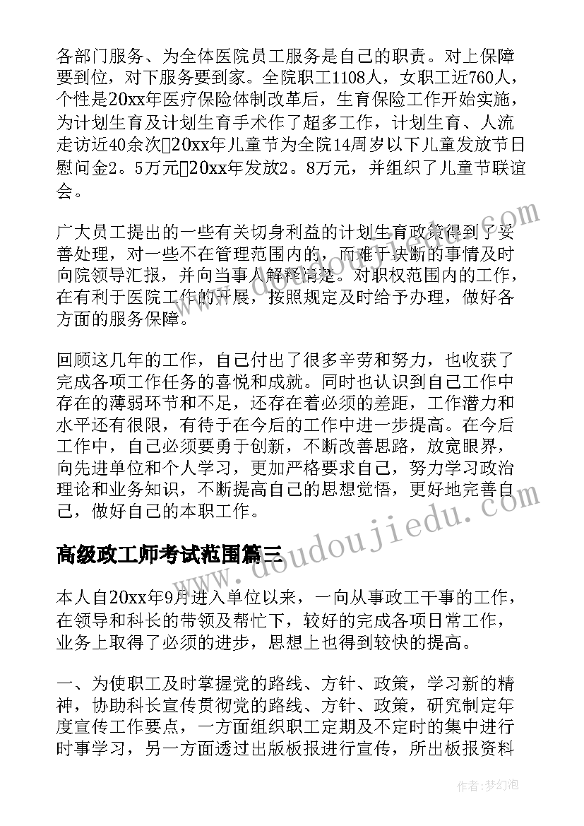 2023年高级政工师考试范围 高级政工师职称评审个人述职报告(模板5篇)