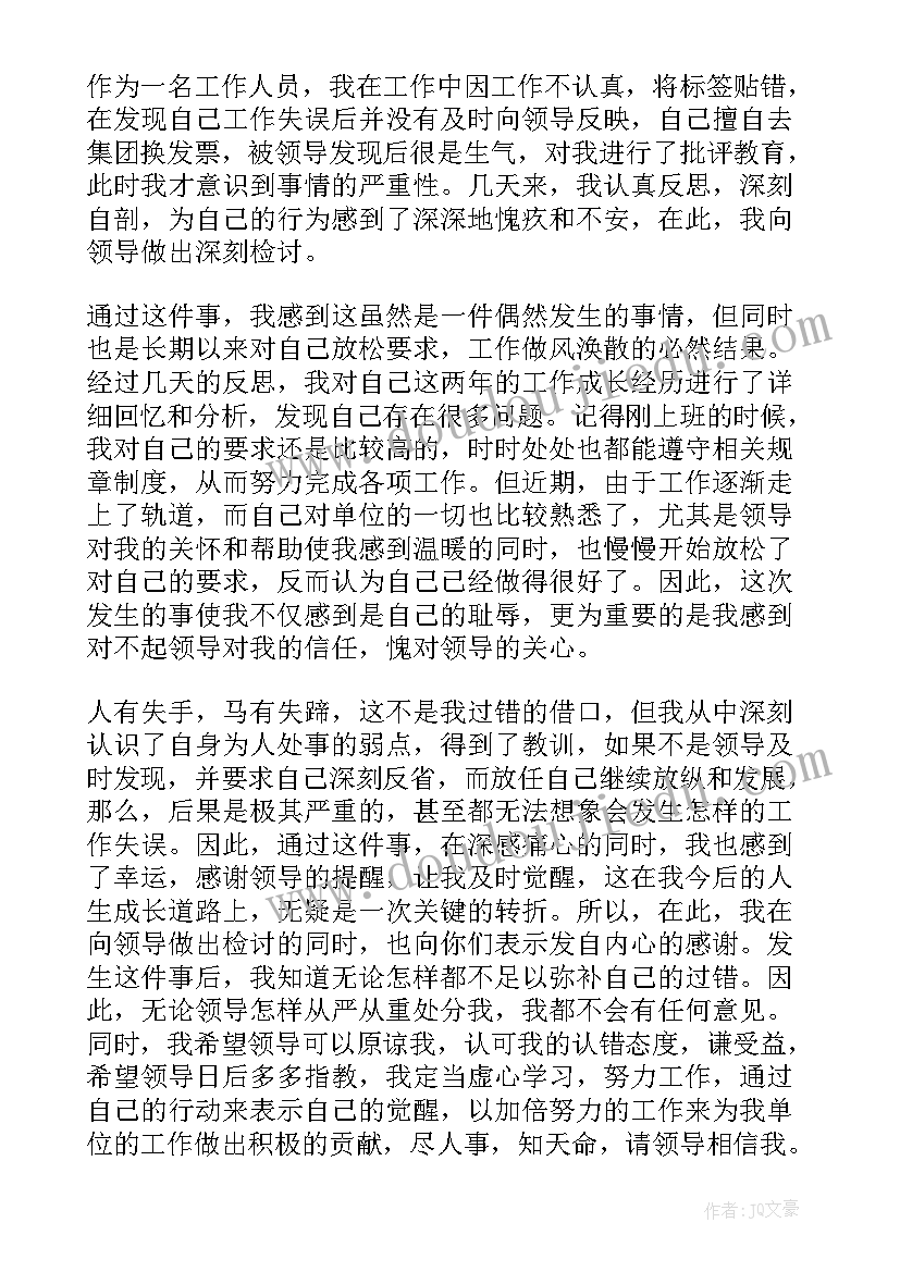 最新检讨书自我反省不认真听课 检讨书自我反省不认真(优秀5篇)