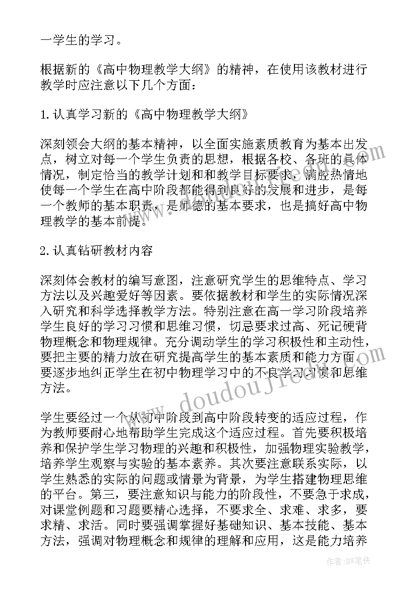 最新高中物理教师个人年度考核个人总结(实用7篇)