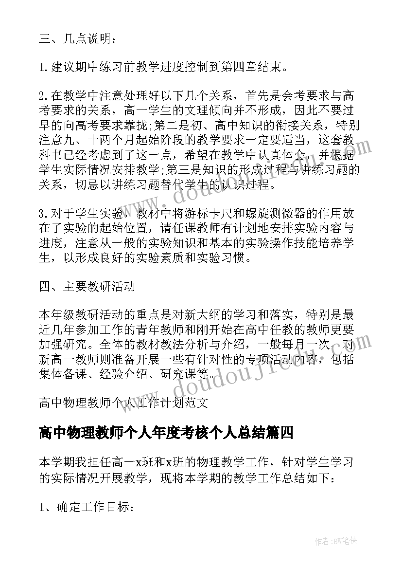 最新高中物理教师个人年度考核个人总结(实用7篇)