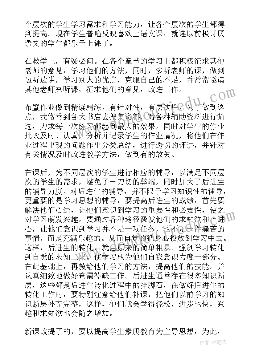 最新初二政治教学工作总结(优秀5篇)