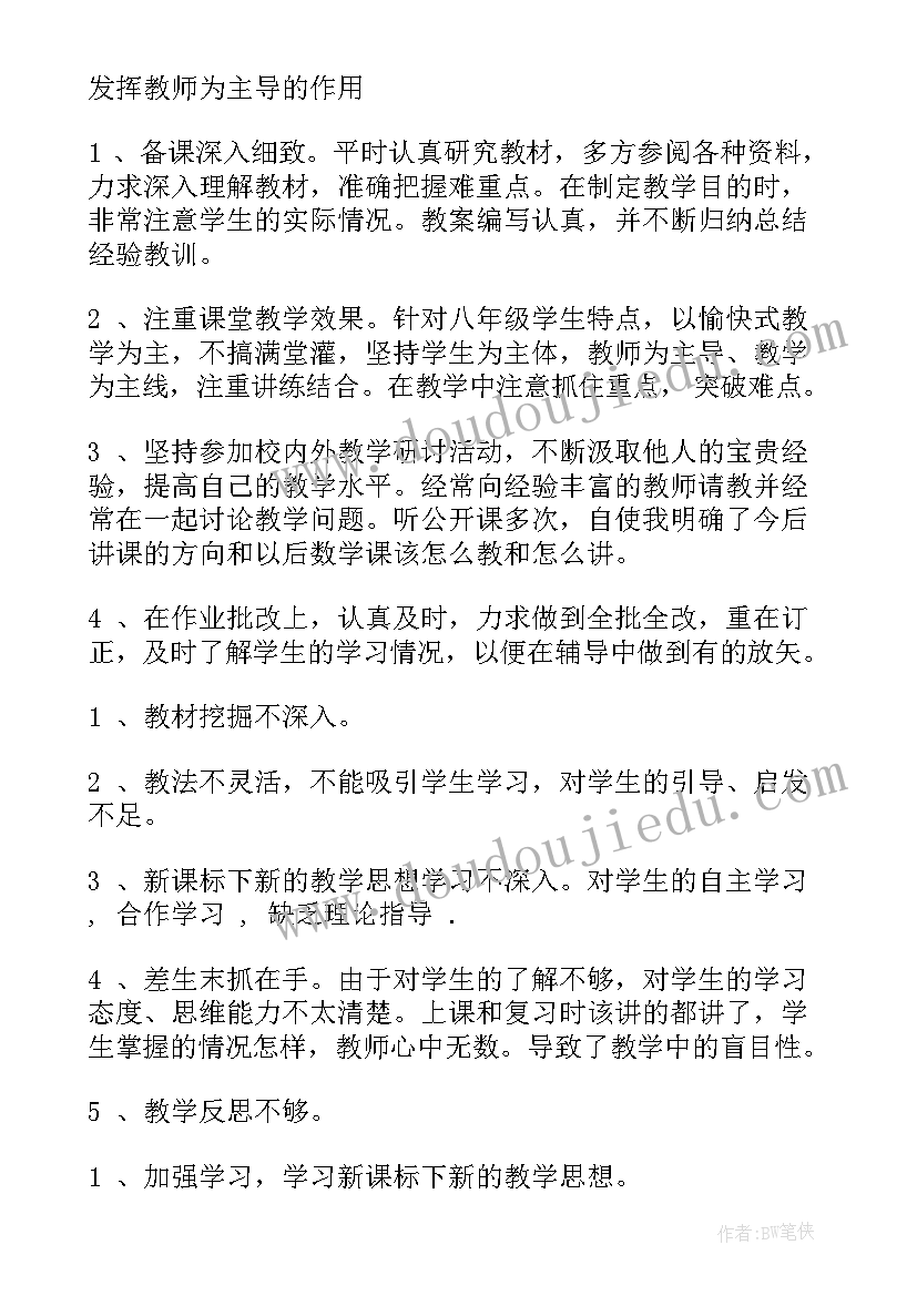 最新初二政治教学工作总结(优秀5篇)