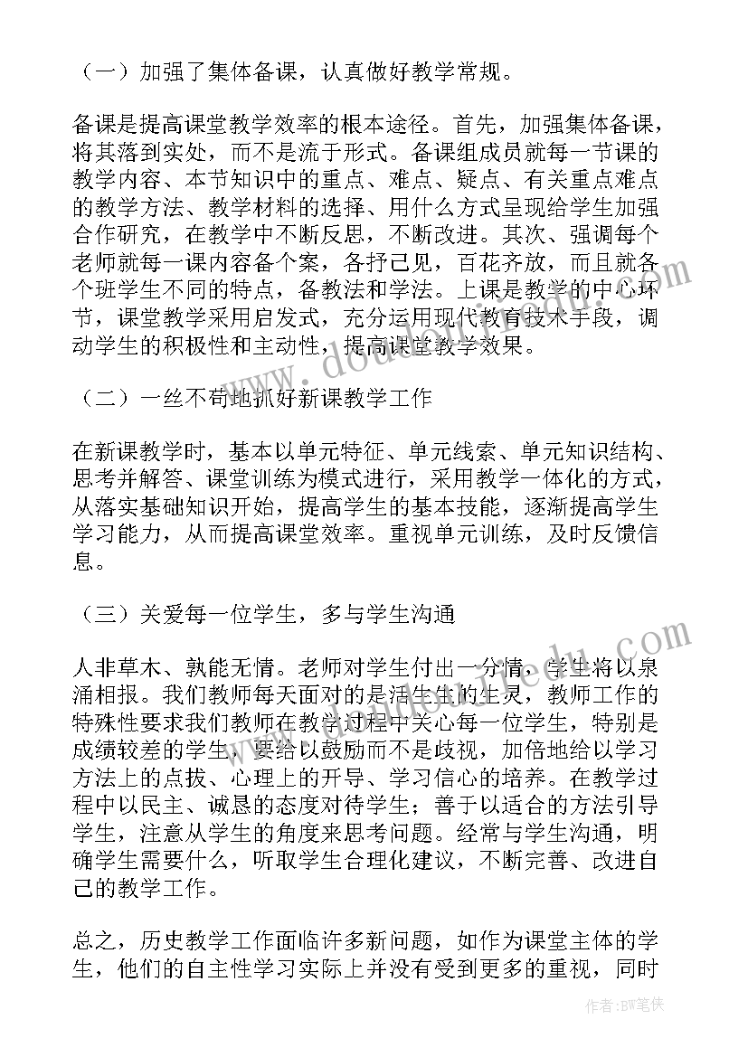 最新初二政治教学工作总结(优秀5篇)