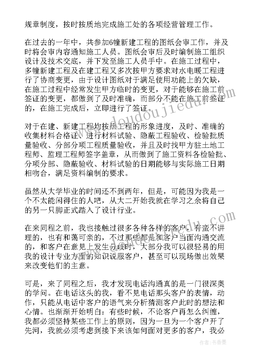 最新工程技术年终总结个人总结(精选5篇)