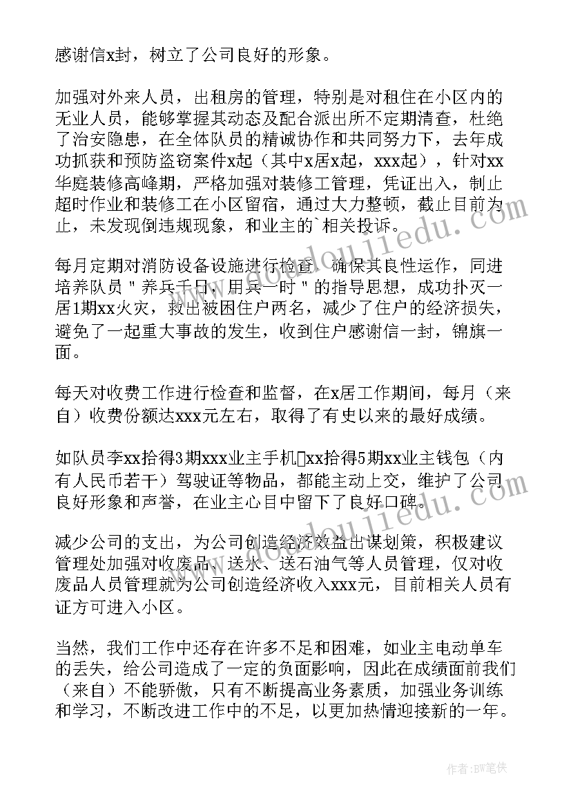 2023年学院保安队长年终总结报告(汇总7篇)