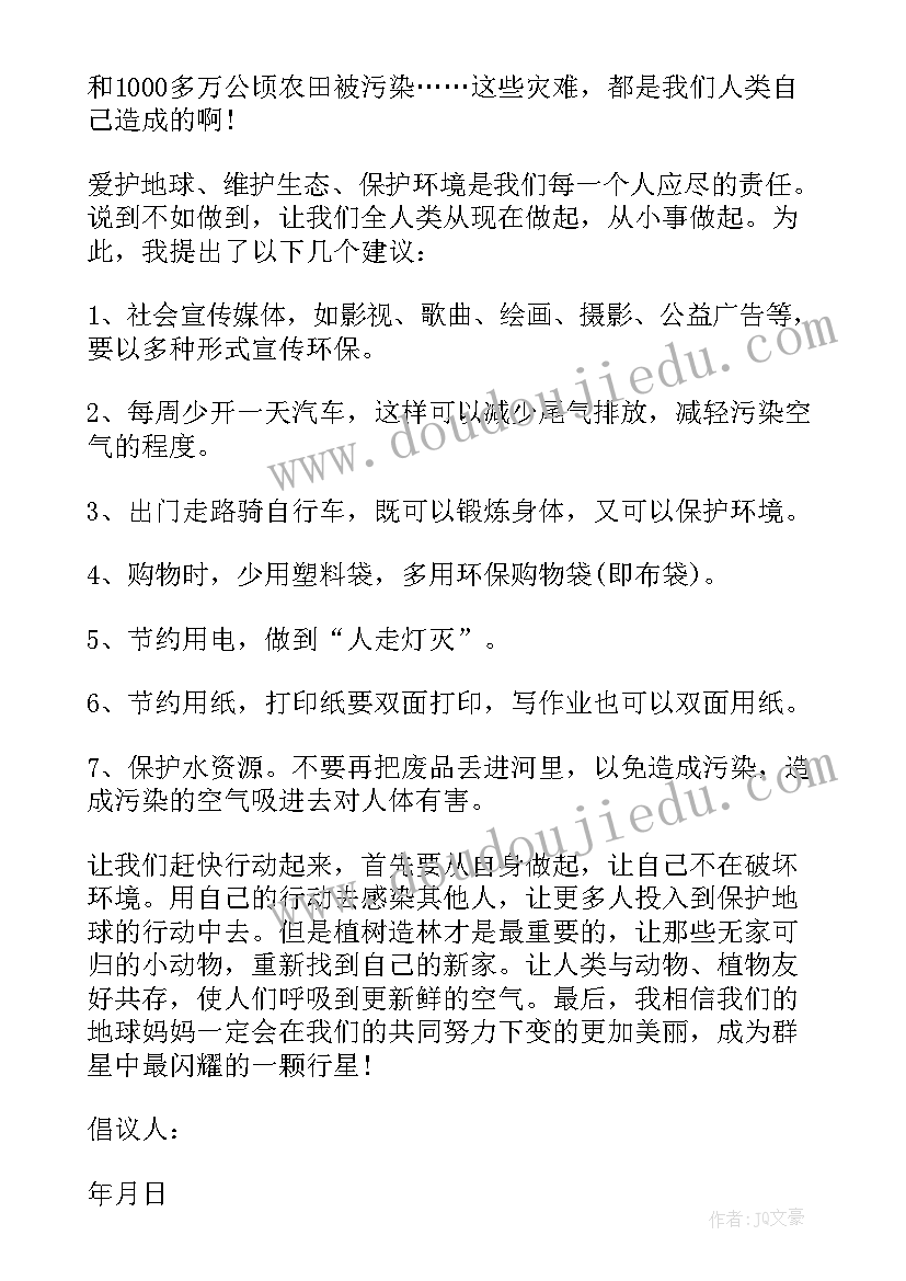 最新善待地球广播稿(优质10篇)