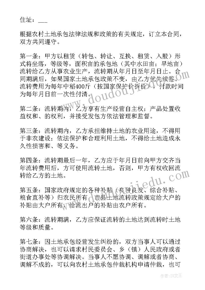 2023年耕地转让承包 耕地转让合同(精选5篇)