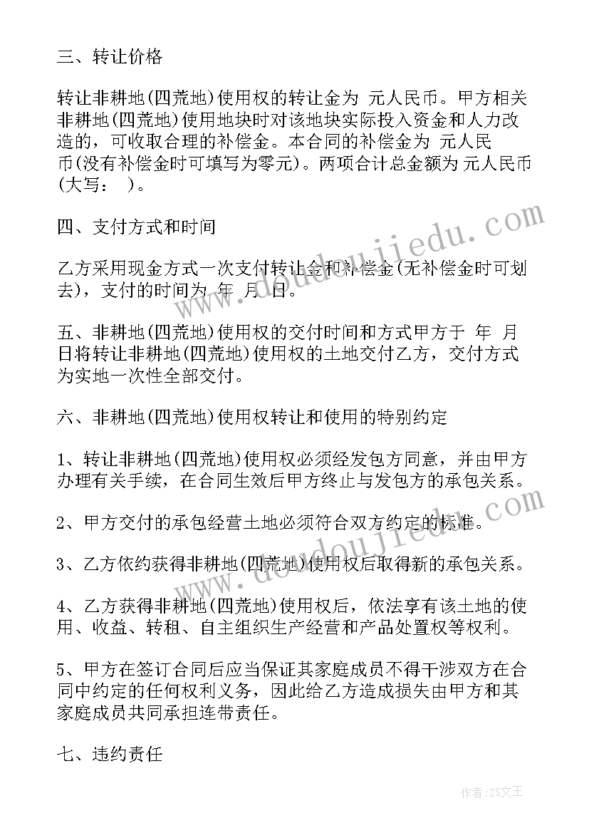 2023年耕地转让承包 耕地转让合同(精选5篇)