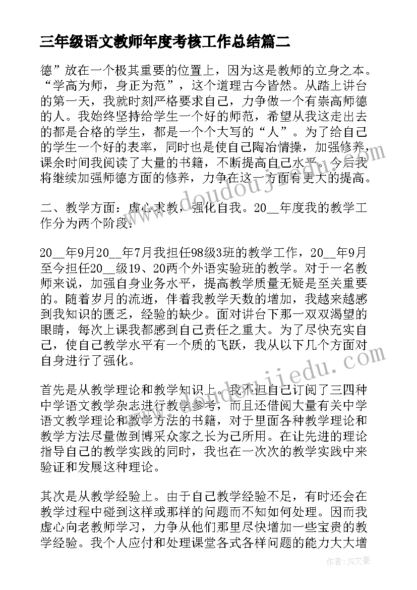 三年级语文教师年度考核工作总结 一年级语文教师年度考核个人总结(优质8篇)