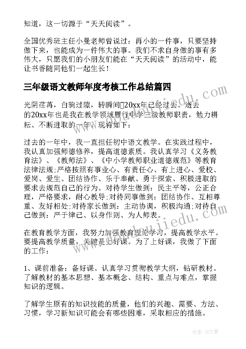 三年级语文教师年度考核工作总结 一年级语文教师年度考核个人总结(优质8篇)