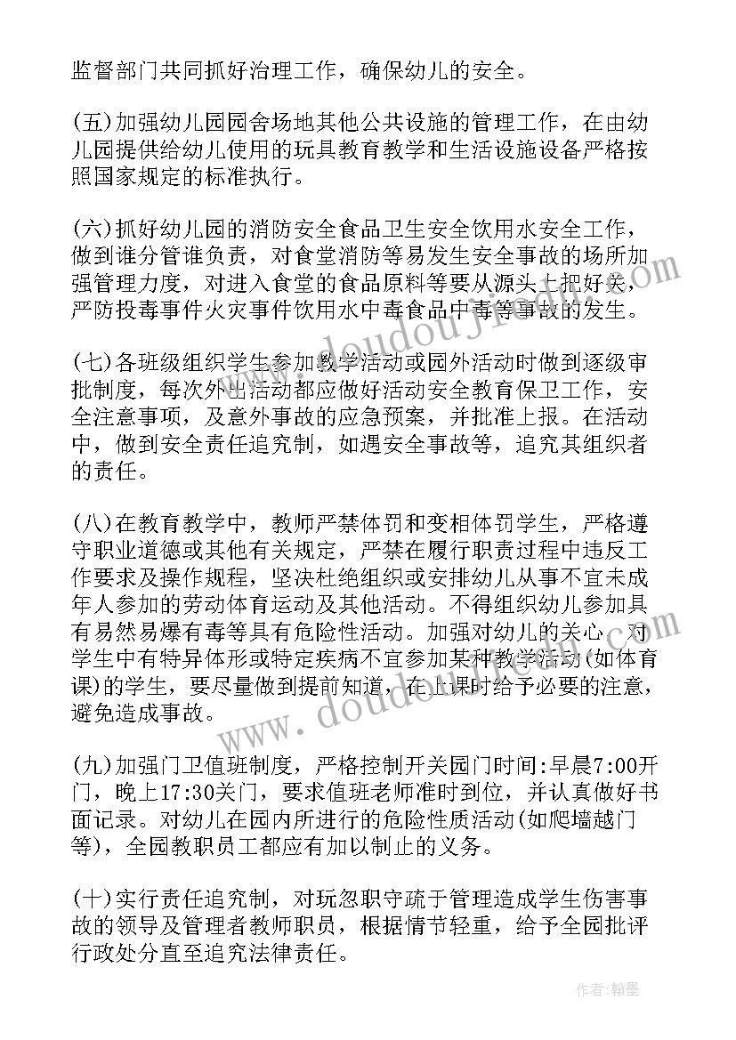 最新幼儿园节假日安全教育方案 幼儿园安全工作方案(优质8篇)