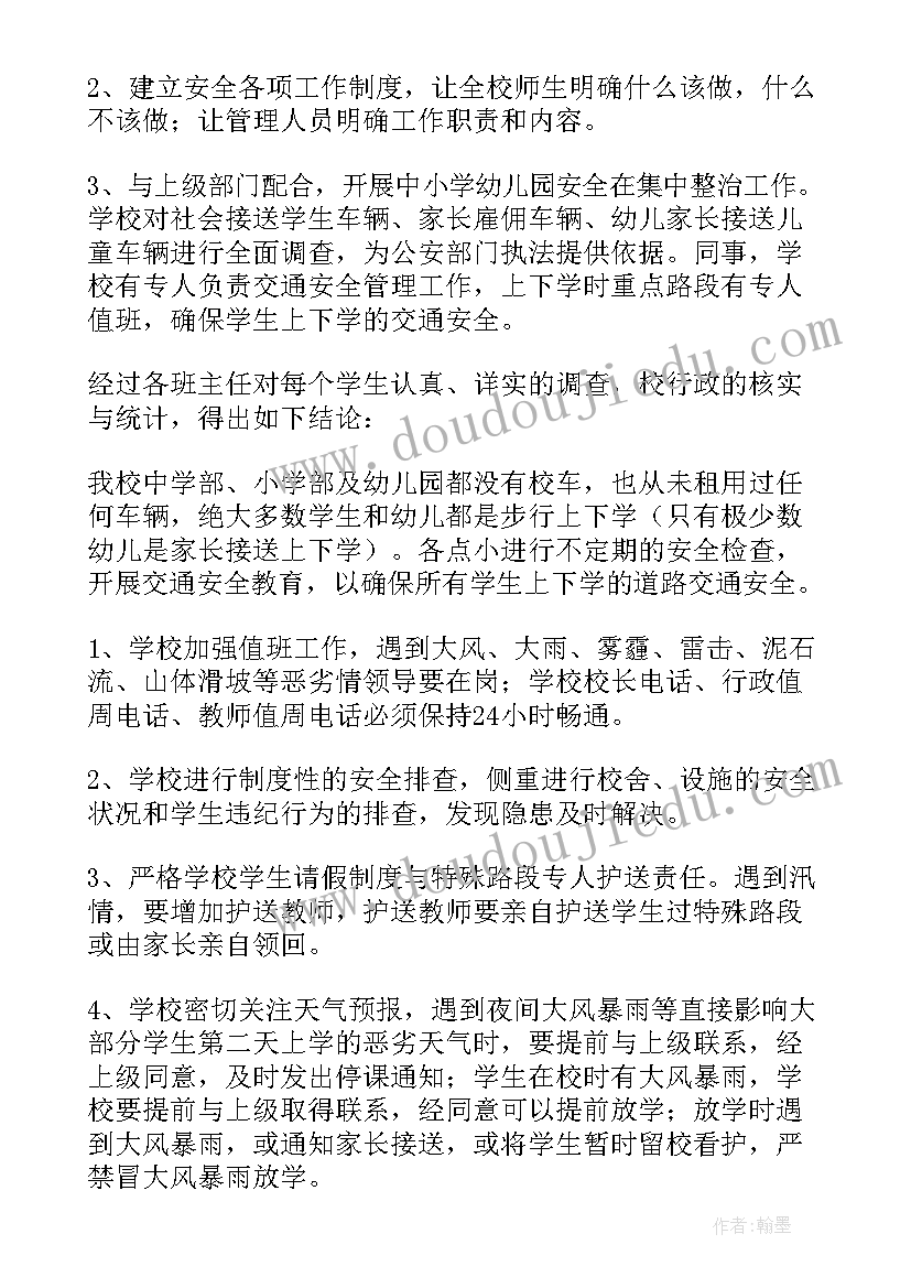 最新幼儿园节假日安全教育方案 幼儿园安全工作方案(优质8篇)